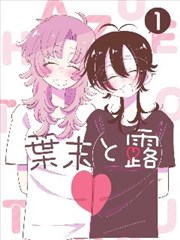 女恶魔人 漫画封面